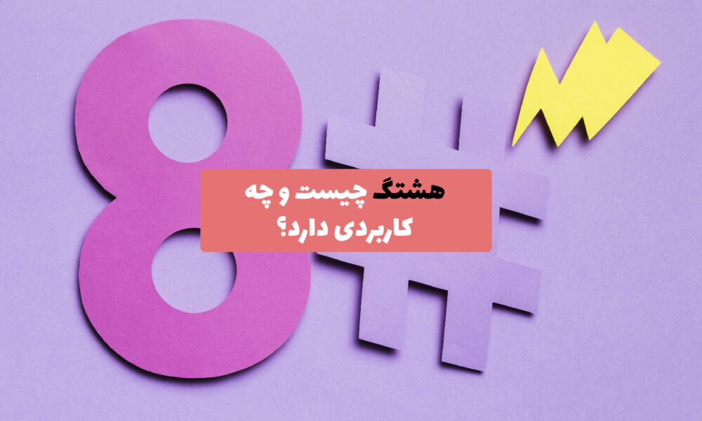 صفحه نمایش یک گوشی هوشمند که پست‌های اینستاگرام با هشتگ‌های محبوب و داده‌های تحلیلی را نشان می‌دهد.