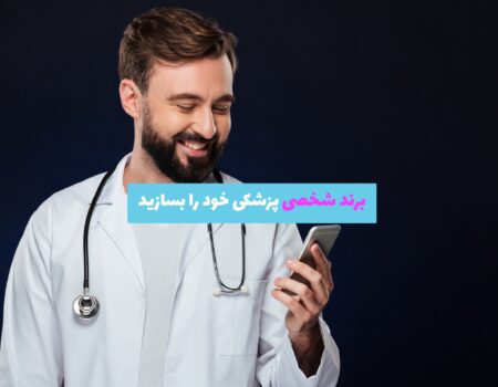 پزشکی در حال کار با موبایل در کنار آیکون‌های اینستاگرام، یوتیوب و لینکدین برای بازاریابی آنلاین