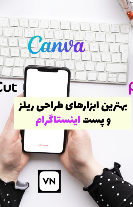 اپلیکیشن‌های طراحی ریلز و پست اینستاگرام روی صفحه موبایل