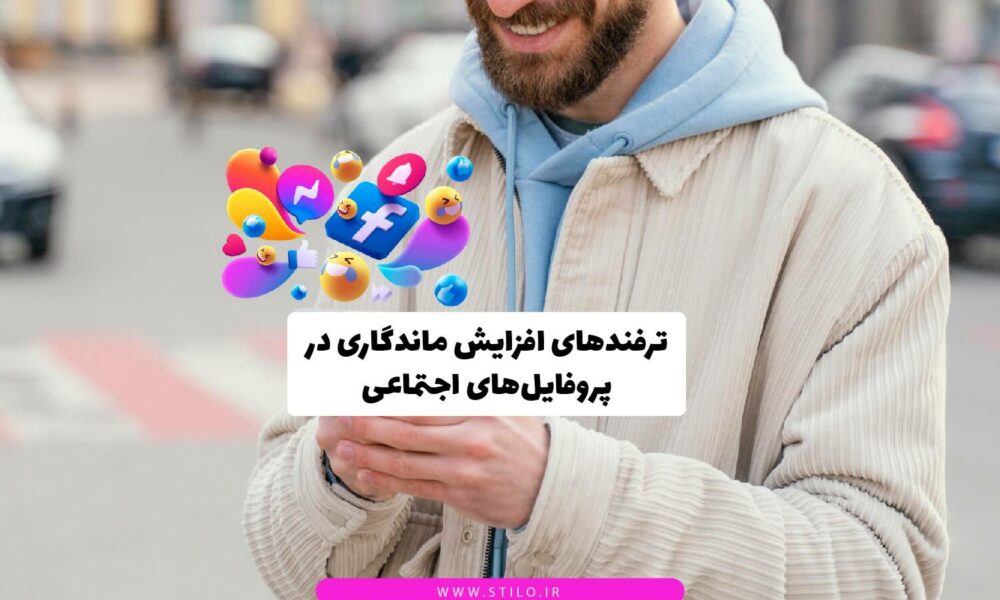 طراحی پروفایل حرفه‌ای برای افزایش ماندگاری کاربر در شبکه‌های اجتماعی با ویدیو پین‌شده و CTA