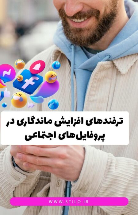 طراحی پروفایل حرفه‌ای برای افزایش ماندگاری کاربر در شبکه‌های اجتماعی با ویدیو پین‌شده و CTA